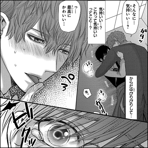 エリート上司にハジメテ奪われそうです