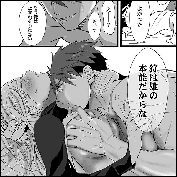 狩るのはオスの本能だろ?～猟師のエッチは絶倫で獰猛。