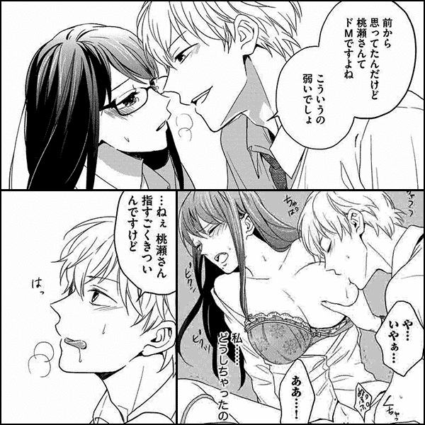 わんこ彼が野獣に豹変！～今日もお仕置き残業中～（分冊版）