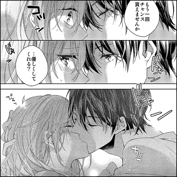 不器用に恋して～年下男子と秘密の同居