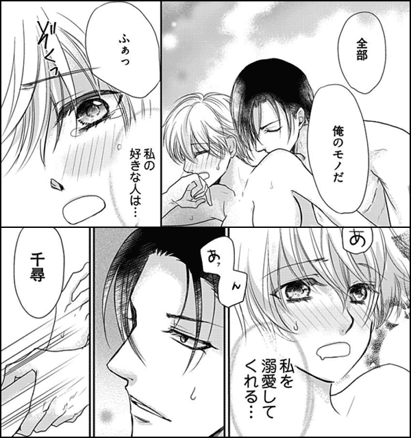 ヤクザと結婚なんてデキません！～その女、男装女子につき～【描き下ろしおまけ付き特装版】