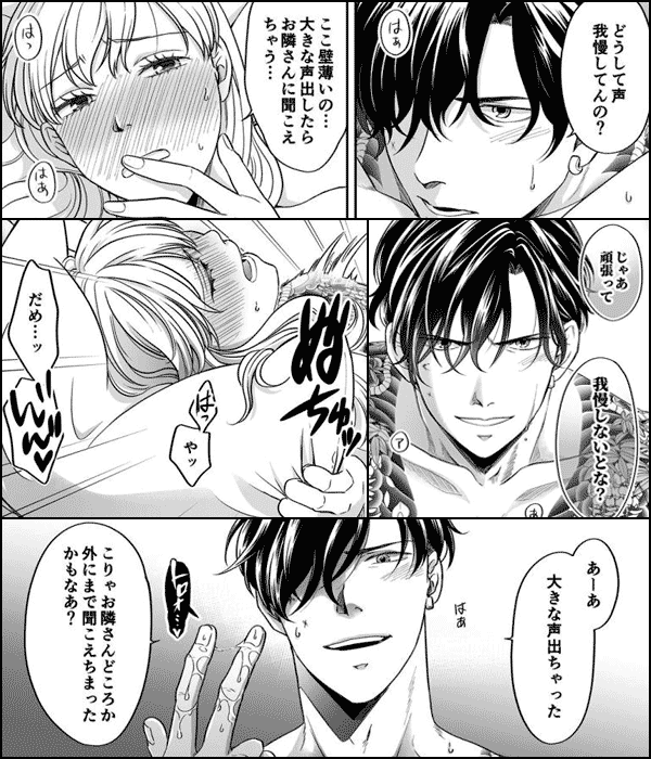 今日から俺のオンナになれよ～溺愛ヤクザと甘い偽装結婚～