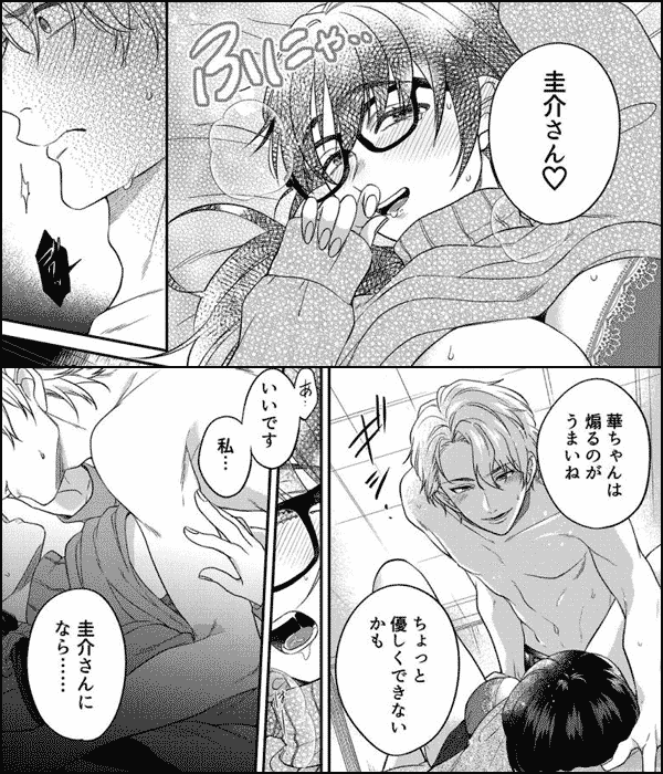 泣いても絶対、やめてやんねぇ～エリート男子の溺愛攻略～