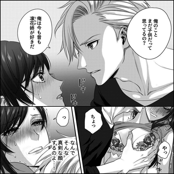 元ヤン警察官くんの激しすぎる猛獣エッチ ～年下だからってセックスしないと思った？～