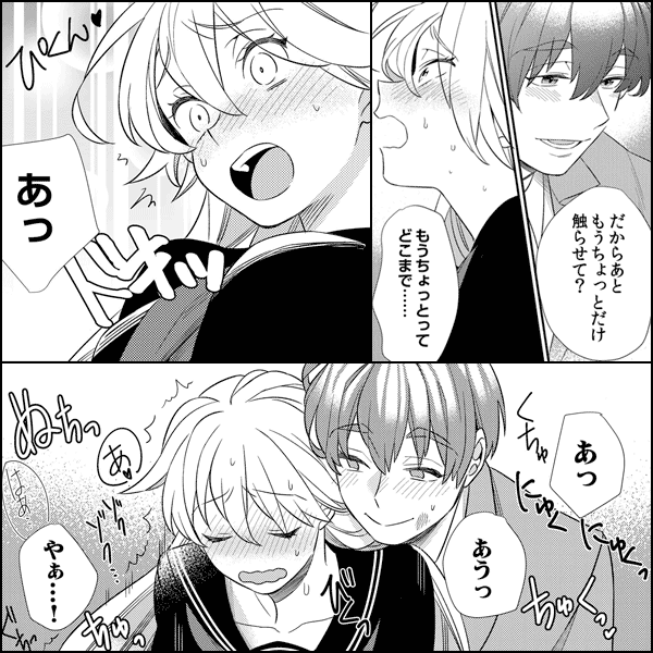 豹変おさななじみ☆ケダモノにハジメテ奪われちゃう！？