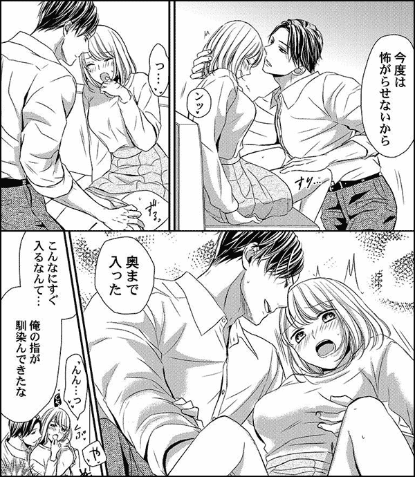 奥までみっちり挿入れてやる～天才准教授のオトナの愛し方