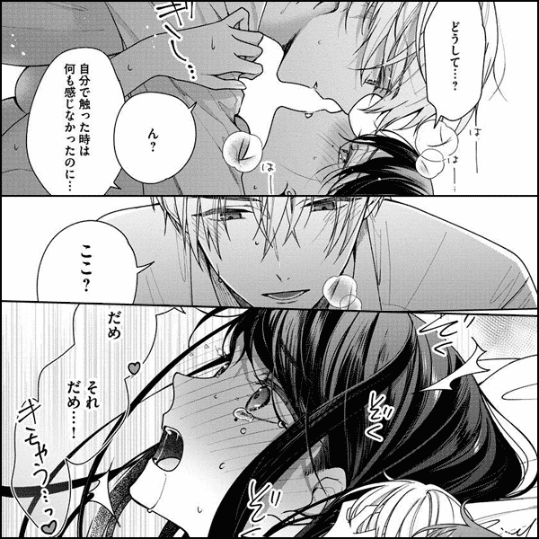 橘くん 抱いてください！ ハジメテの相手は同僚王子!?