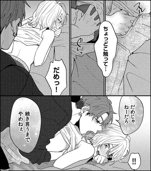 好きって言うまで離さねえ!~ライバル同期と純情こじらSEX~