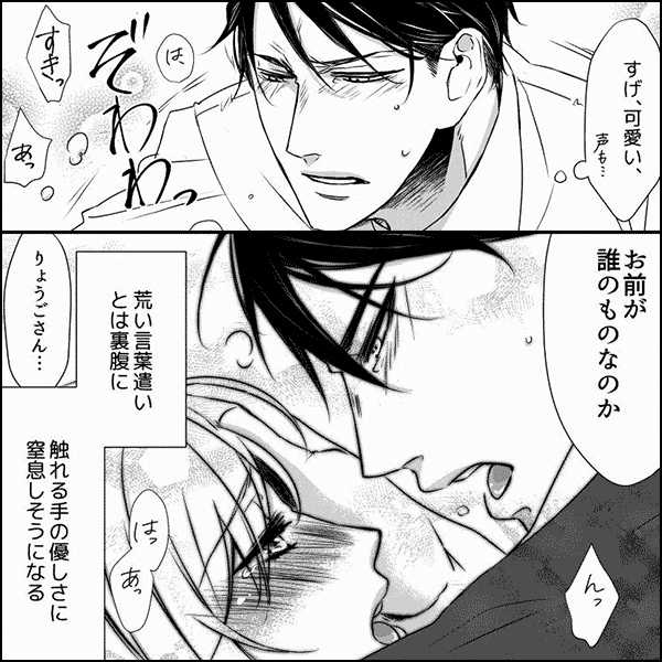 このまま俺に甘やかされたい？～極道カレシの束縛えっち～