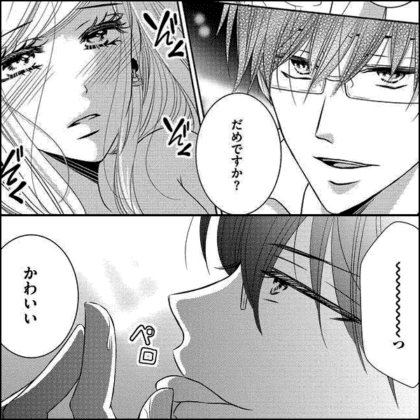 32歳、恋愛結婚は欲張りですか？【かきおろし漫画付】