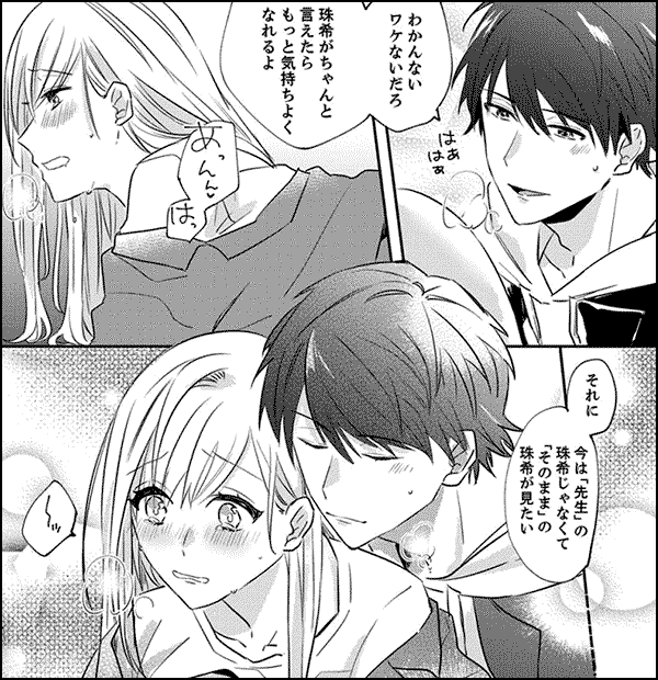 問答無用でオレの嫁！～12歳下のオスに迫られてます【完全版】