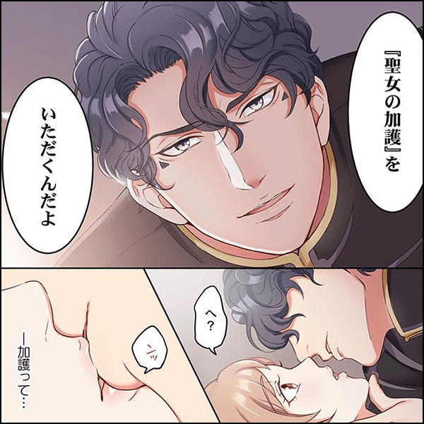 転生聖女、魔王アークにのみ発情ス～攻略対象には絶対にときめけない異世界で【フルカラー】