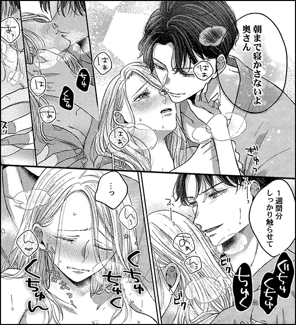 カラダが恋する契約結婚~冨永夫妻は今夜も離婚できません。