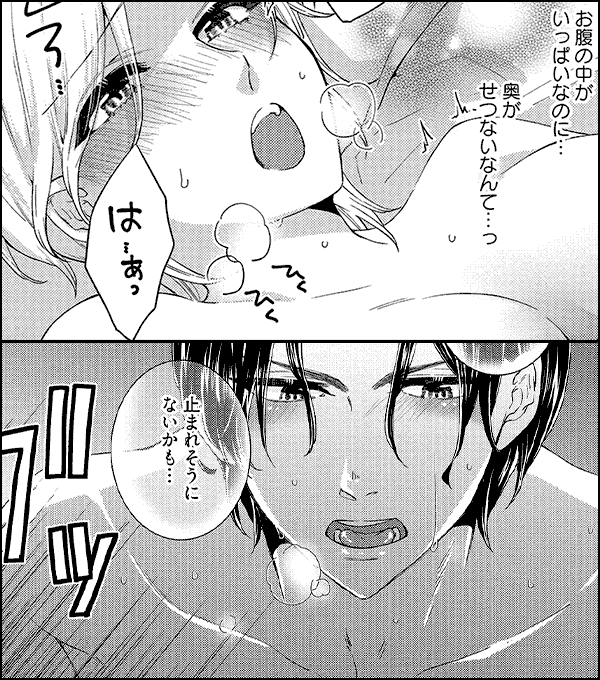 前田琴子31歳(貫通済)、サイテー男と契約結婚はじめます 【短編】