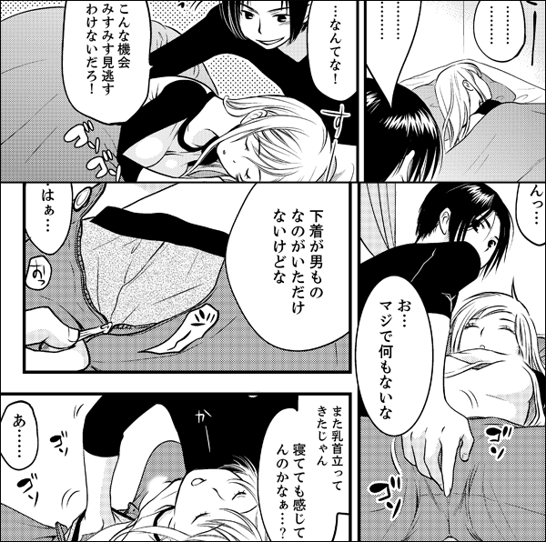 女になった俺の体で初エッチ…しちゃった!?