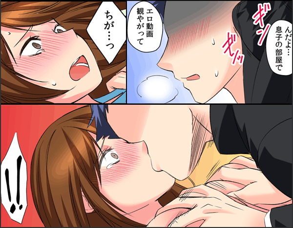 ダメよ、お父さんが気づいちゃう…～息子のイヤラシ動画を見てしまった義母～【フルカラー】