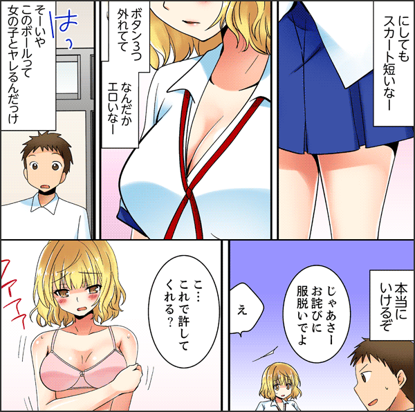 ヤレちゃうミラクルボールでこんな俺でも余裕でエッチしてみた。