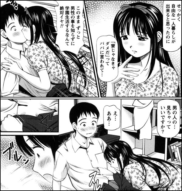 ハメジョ ～管理人の僕だけが知ってる大学女子寮の実態～