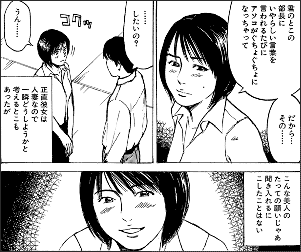 淫乱妻のホンネ
