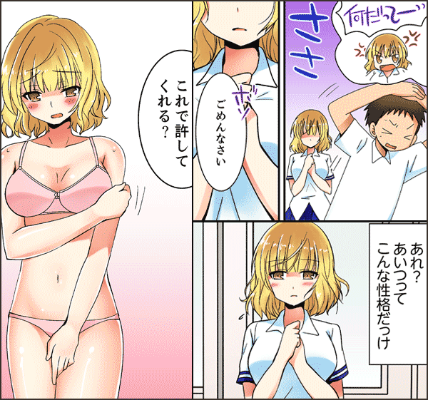 ヤレちゃうミラクルボールでこんな俺でも余裕でエッチしてみた。