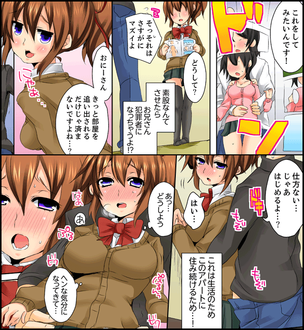 お兄さん、エッチなこと教えてくださいッ!