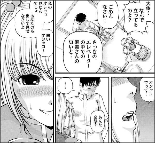 放課後のヒミツ ～服従M男子と肉食S女子～