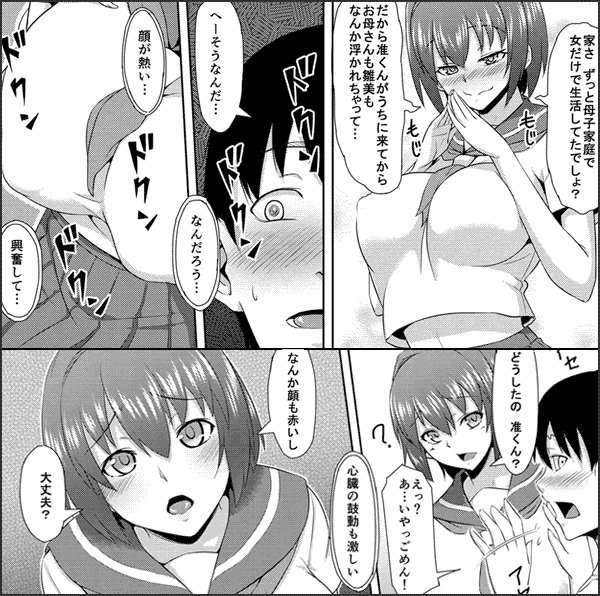 柊木さん家は肉食系