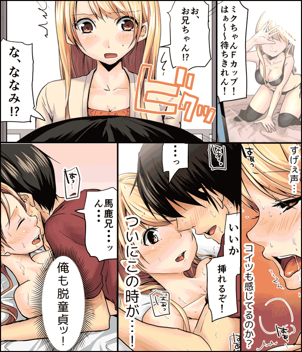デリヘル妹～むっちりスケベな体がけしからんので、兄である俺がお仕置きを～【フルカラー】