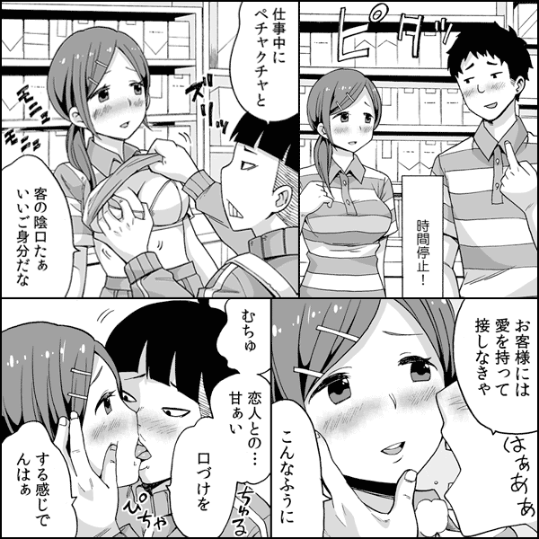 タイムストッぴゅ!~時間を止めてリア充ハメハメ~