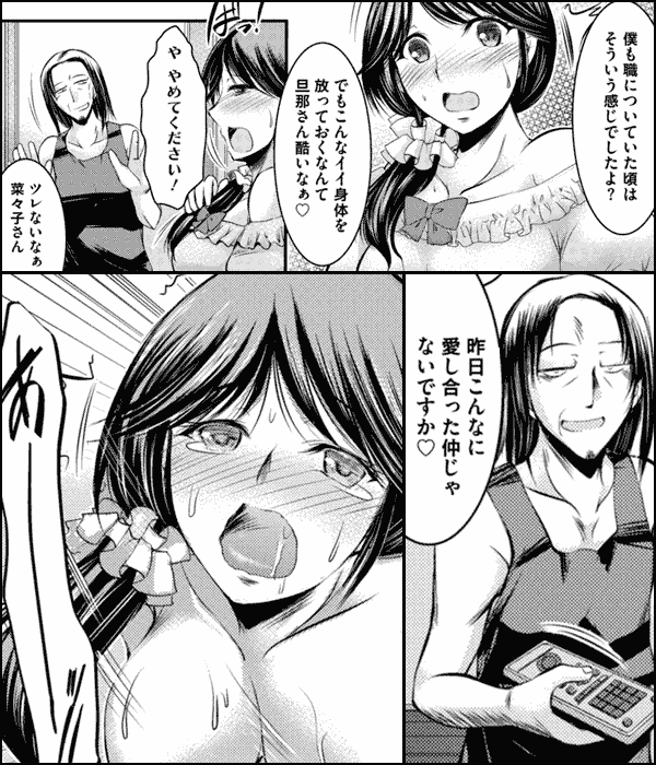 寝取られ新妻菜々子の日常-隣のニートにハメられて…-