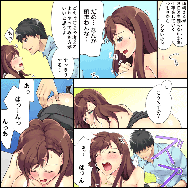 今日からオレが…新入社員のSEX教育係！？