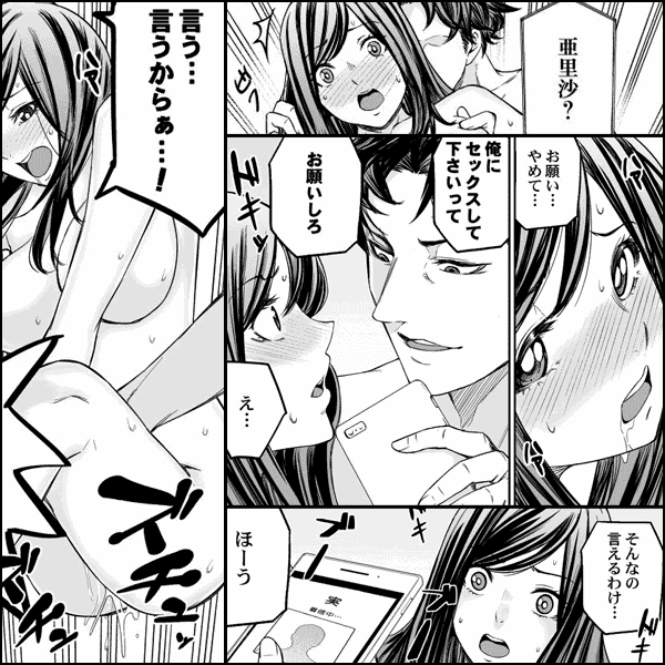 元部下は夫の上司となって、人妻になった私を抱きに来た…