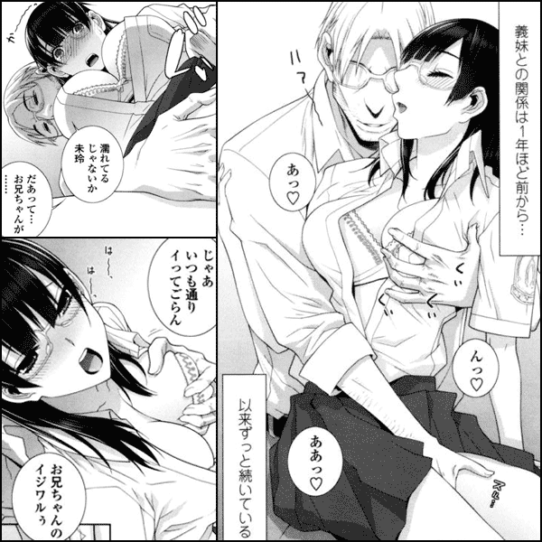 義妹とスル？