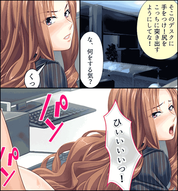 年下の女上司が許せない！ ～弱みを握って形勢逆転～