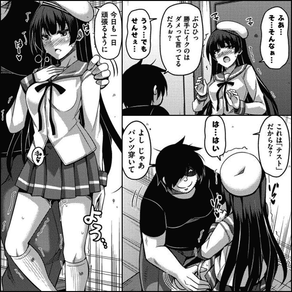 催淫コントロール-アプリを使って強制エッチ！？