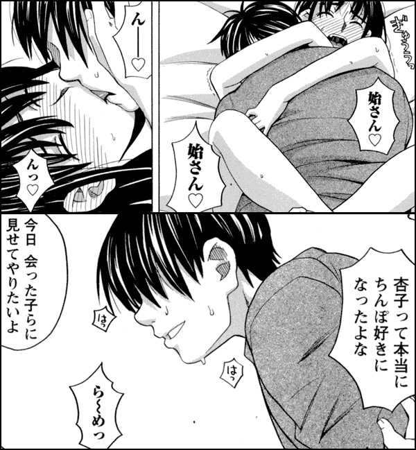 三間坂杏子の恋愛