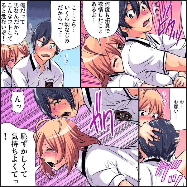 アイツもコイツも幼なじみ！？～みんながオレを離さない！！