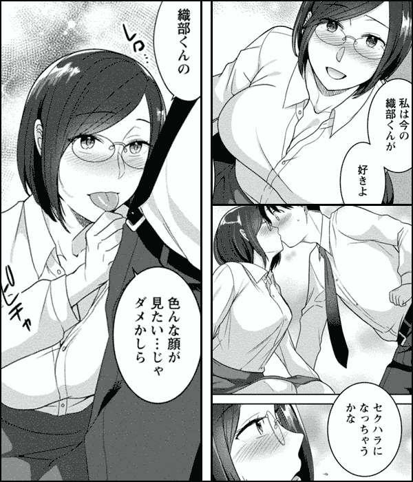 お姉さんは草食男子に発情する