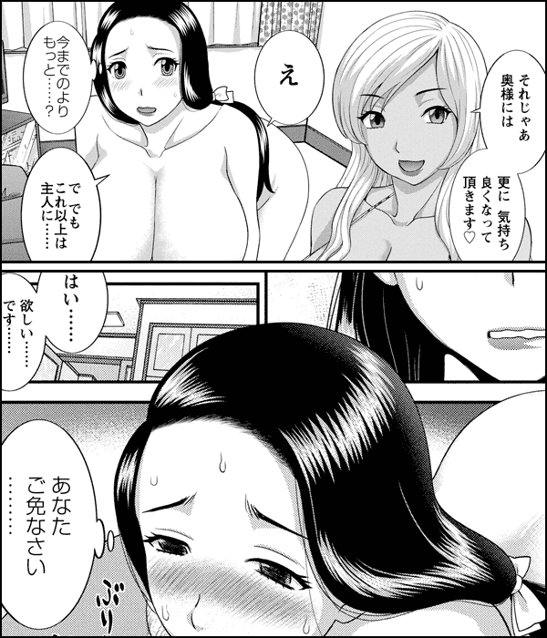 奥さんと彼女と デジタルモザイク版