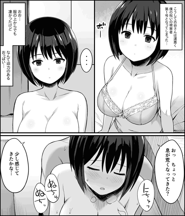 服従の呪いでクラスメイトにヤりたい放題する話