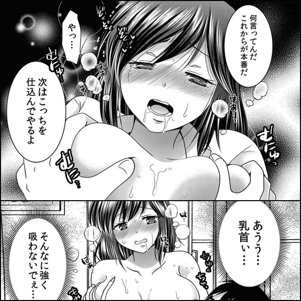 私、先生に痴漢されてます…～果てしなくイカされ続ける巨乳JK