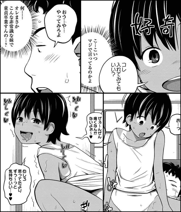 【合本】可愛い妹とイケない事しています！