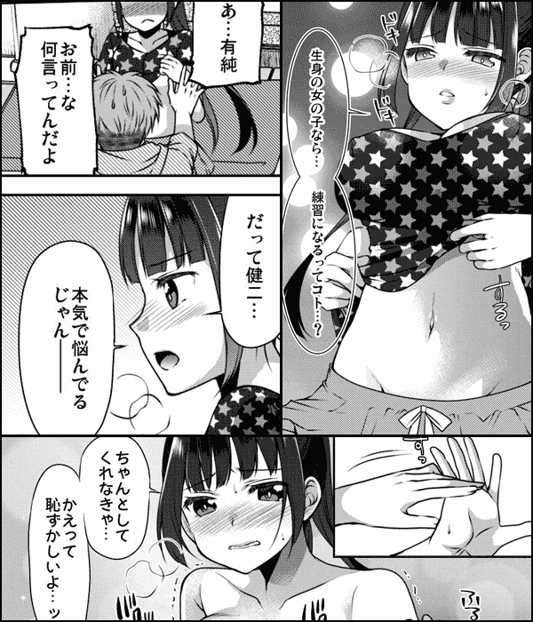 脱いだら始まる幼なじみとのさわりっこ!‐彼女との本番前にエッチの練習‐