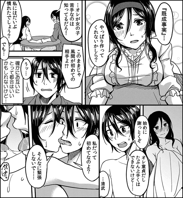 解放条件は…セックス!? 誘拐犯のオレが人質に脅され子作り軟禁生活