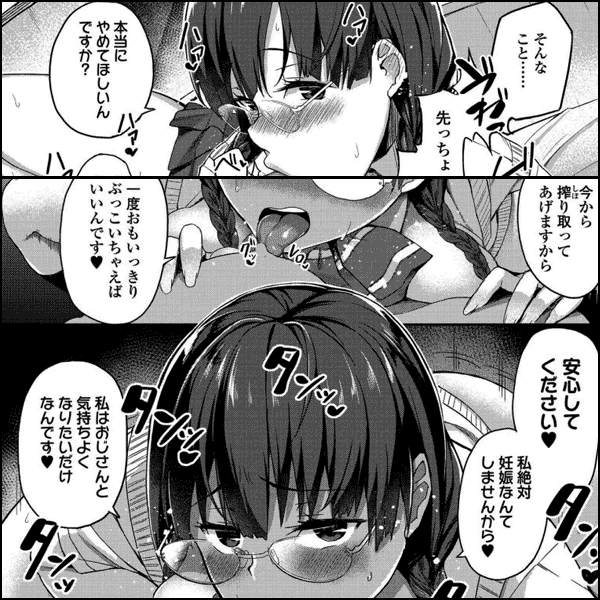 放課後ハメ活日誌