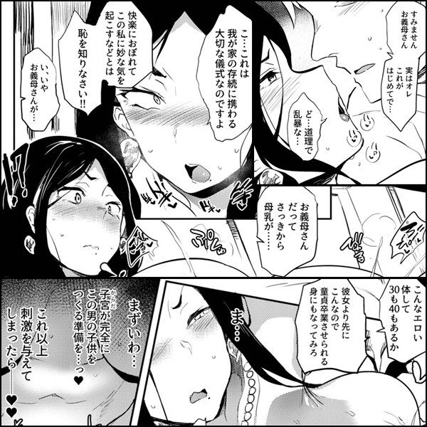 娘の彼氏の巨チンで即堕ち！～絶倫童貞の孕ませSEXにイキまくる人妻～