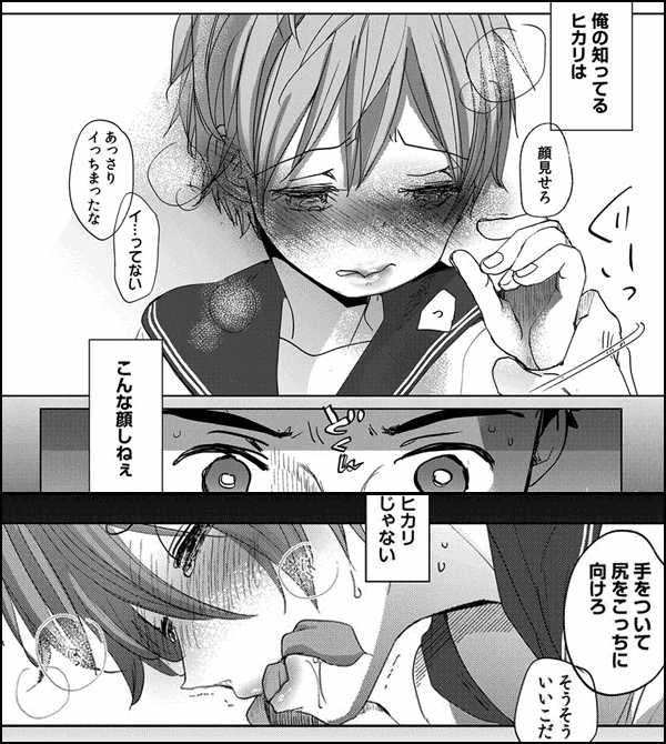 オレノヒミツキチ～知ってしまったあの娘の秘密～