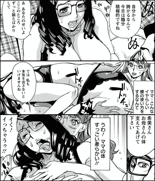 淫悦の母娘～淑女が雌に堕ちるとき～ デジタルモザイク版