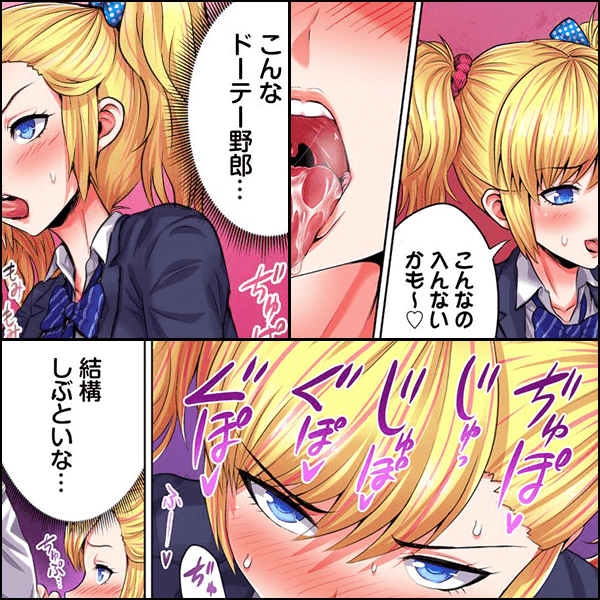 陰キャの逆転ハーレム～イジめたアイツにイかされるッ！～（フルカラー）