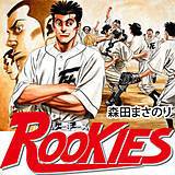 ROOKIES